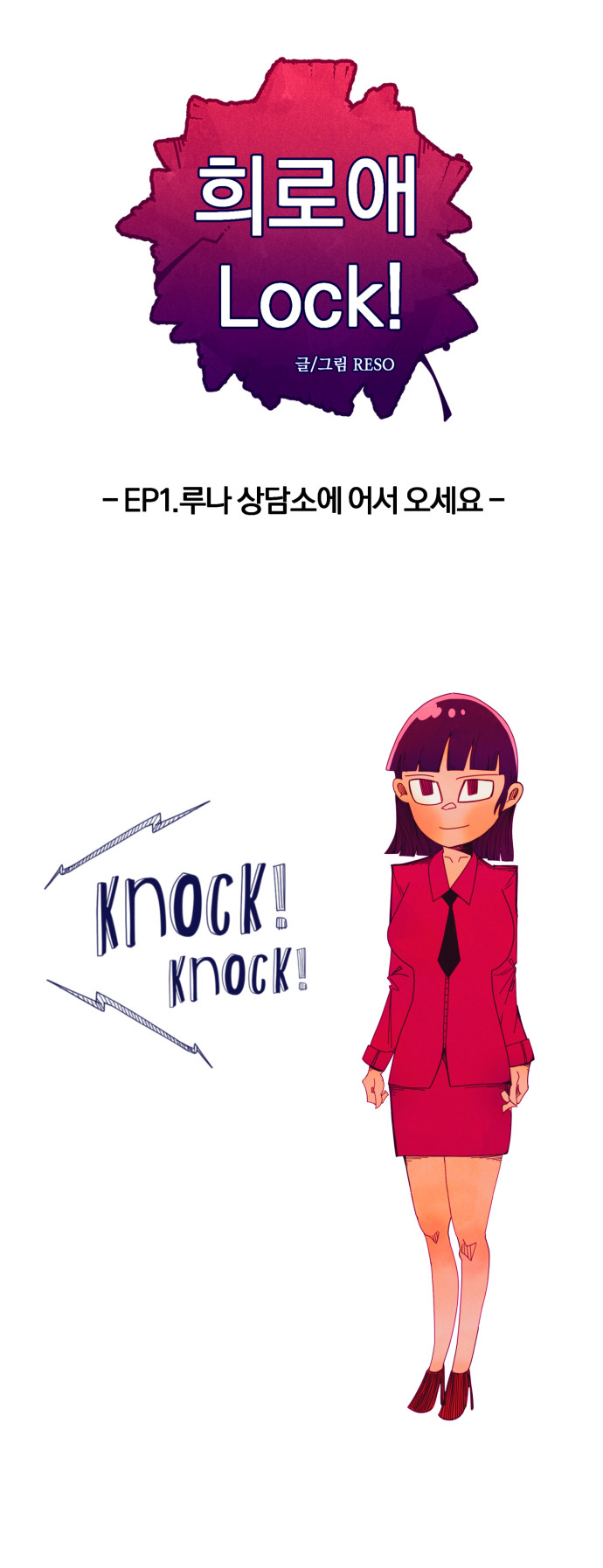 躸 - ξLock!
